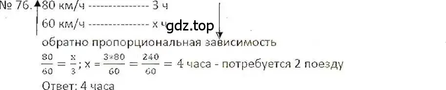 Решение 7. номер 76 (страница 21) гдз по математике 6 класс Никольский, Потапов, учебник