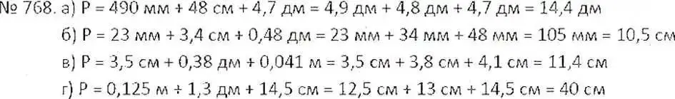 Решение 7. номер 768 (страница 150) гдз по математике 6 класс Никольский, Потапов, учебник