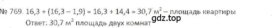 Решение 7. номер 769 (страница 150) гдз по математике 6 класс Никольский, Потапов, учебник
