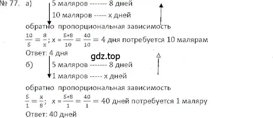 Решение 7. номер 77 (страница 21) гдз по математике 6 класс Никольский, Потапов, учебник