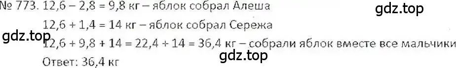 Решение 7. номер 773 (страница 150) гдз по математике 6 класс Никольский, Потапов, учебник