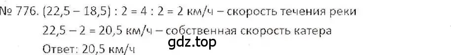 Решение 7. номер 776 (страница 151) гдз по математике 6 класс Никольский, Потапов, учебник