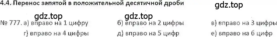 Решение 7. номер 777 (страница 152) гдз по математике 6 класс Никольский, Потапов, учебник