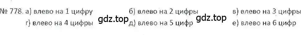 Решение 7. номер 778 (страница 152) гдз по математике 6 класс Никольский, Потапов, учебник