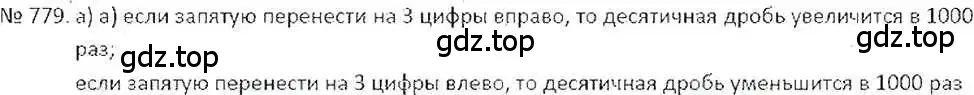 Решение 7. номер 779 (страница 152) гдз по математике 6 класс Никольский, Потапов, учебник