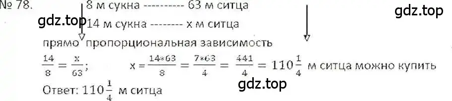 Решение 7. номер 78 (страница 21) гдз по математике 6 класс Никольский, Потапов, учебник