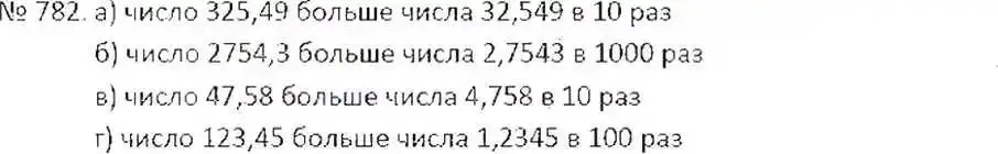 Решение 7. номер 782 (страница 152) гдз по математике 6 класс Никольский, Потапов, учебник