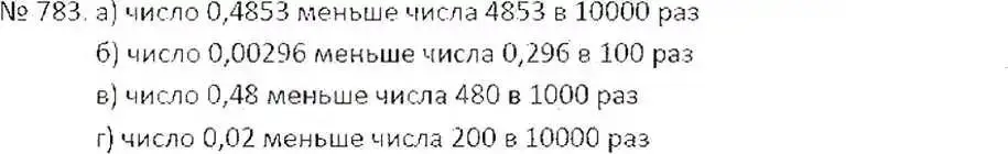 Решение 7. номер 783 (страница 152) гдз по математике 6 класс Никольский, Потапов, учебник