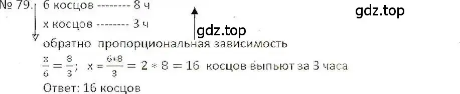 Решение 7. номер 79 (страница 21) гдз по математике 6 класс Никольский, Потапов, учебник