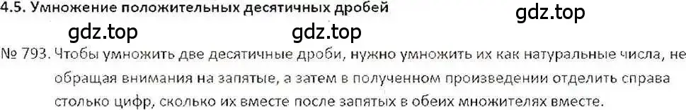 Решение 7. номер 793 (страница 154) гдз по математике 6 класс Никольский, Потапов, учебник