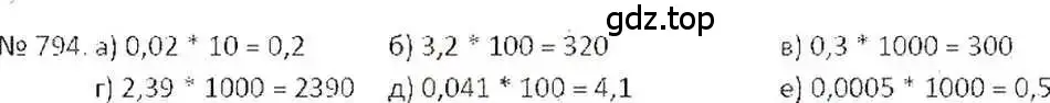 Решение 7. номер 794 (страница 154) гдз по математике 6 класс Никольский, Потапов, учебник
