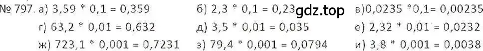 Решение 7. номер 797 (страница 154) гдз по математике 6 класс Никольский, Потапов, учебник