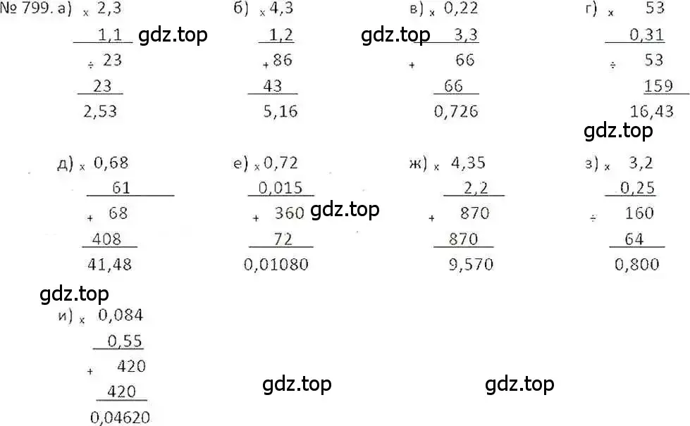 Решение 7. номер 799 (страница 155) гдз по математике 6 класс Никольский, Потапов, учебник