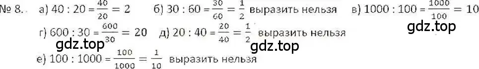 Решение 7. номер 8 (страница 7) гдз по математике 6 класс Никольский, Потапов, учебник