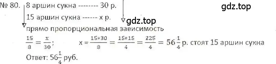 Решение 7. номер 80 (страница 21) гдз по математике 6 класс Никольский, Потапов, учебник