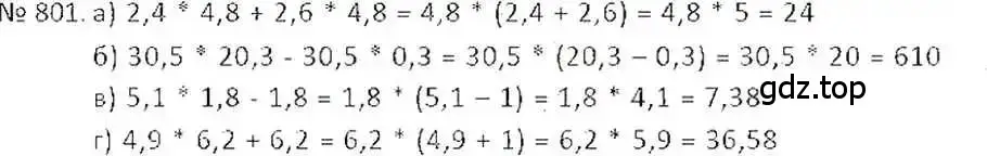 Решение 7. номер 801 (страница 155) гдз по математике 6 класс Никольский, Потапов, учебник