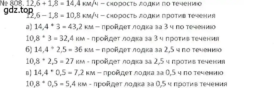 Решение 7. номер 808 (страница 155) гдз по математике 6 класс Никольский, Потапов, учебник