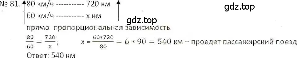 Решение 7. номер 81 (страница 21) гдз по математике 6 класс Никольский, Потапов, учебник