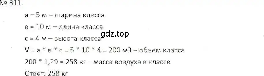 Решение 7. номер 811 (страница 156) гдз по математике 6 класс Никольский, Потапов, учебник