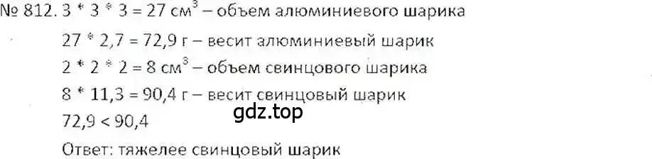 Решение 7. номер 812 (страница 156) гдз по математике 6 класс Никольский, Потапов, учебник