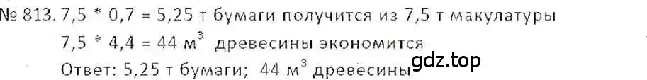 Решение 7. номер 813 (страница 156) гдз по математике 6 класс Никольский, Потапов, учебник