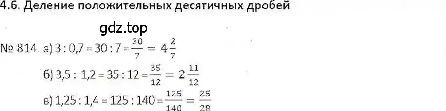 Решение 7. номер 814 (страница 158) гдз по математике 6 класс Никольский, Потапов, учебник