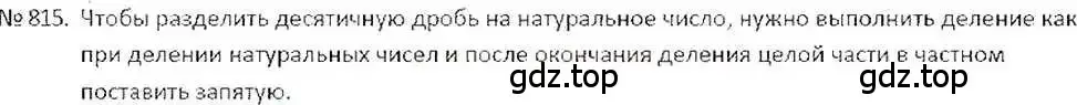 Решение 7. номер 815 (страница 158) гдз по математике 6 класс Никольский, Потапов, учебник