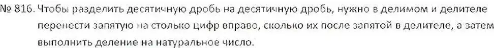 Решение 7. номер 816 (страница 158) гдз по математике 6 класс Никольский, Потапов, учебник