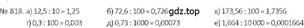 Решение 7. номер 818 (страница 158) гдз по математике 6 класс Никольский, Потапов, учебник
