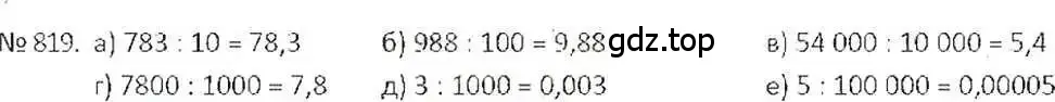 Решение 7. номер 819 (страница 158) гдз по математике 6 класс Никольский, Потапов, учебник