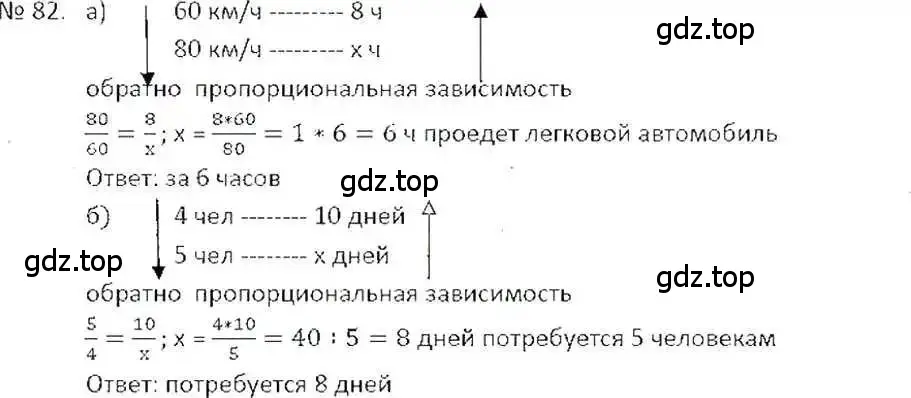 Решение 7. номер 82 (страница 22) гдз по математике 6 класс Никольский, Потапов, учебник