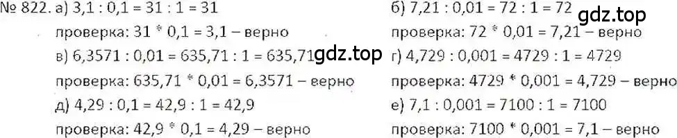 Решение 7. номер 822 (страница 159) гдз по математике 6 класс Никольский, Потапов, учебник