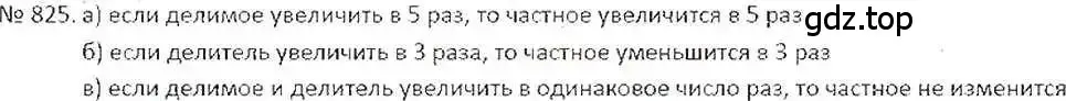 Решение 7. номер 825 (страница 159) гдз по математике 6 класс Никольский, Потапов, учебник