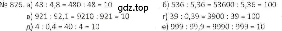 Решение 7. номер 826 (страница 159) гдз по математике 6 класс Никольский, Потапов, учебник