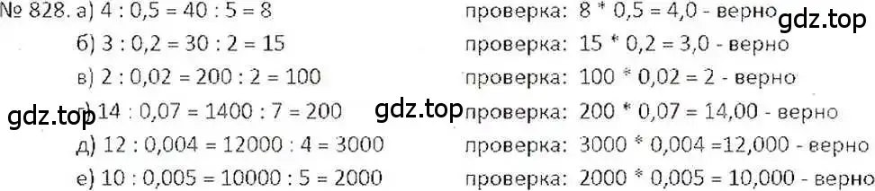 Решение 7. номер 828 (страница 159) гдз по математике 6 класс Никольский, Потапов, учебник