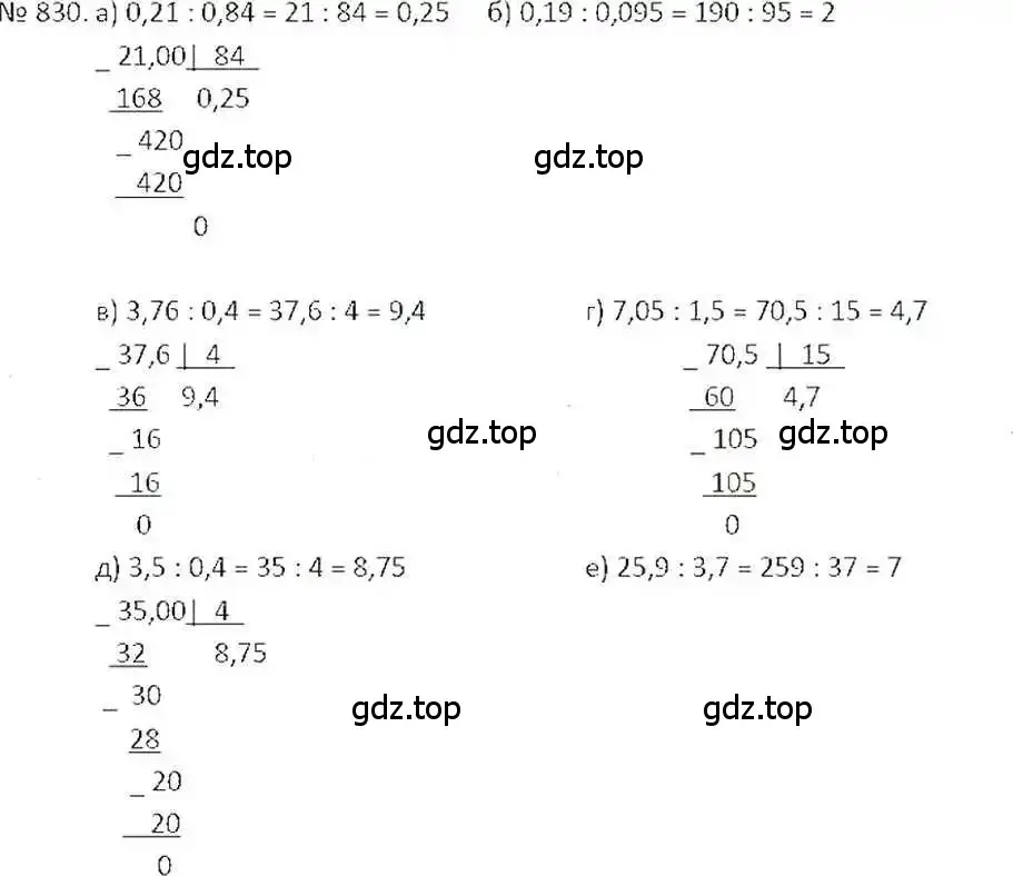 Решение 7. номер 830 (страница 159) гдз по математике 6 класс Никольский, Потапов, учебник