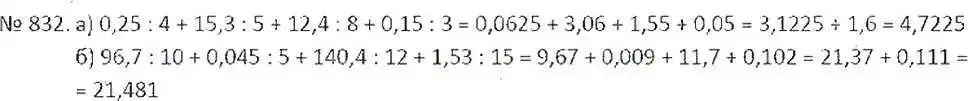 Решение 7. номер 832 (страница 159) гдз по математике 6 класс Никольский, Потапов, учебник