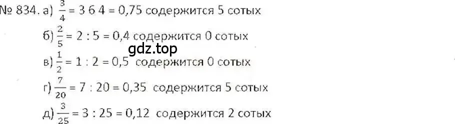 Решение 7. номер 834 (страница 159) гдз по математике 6 класс Никольский, Потапов, учебник