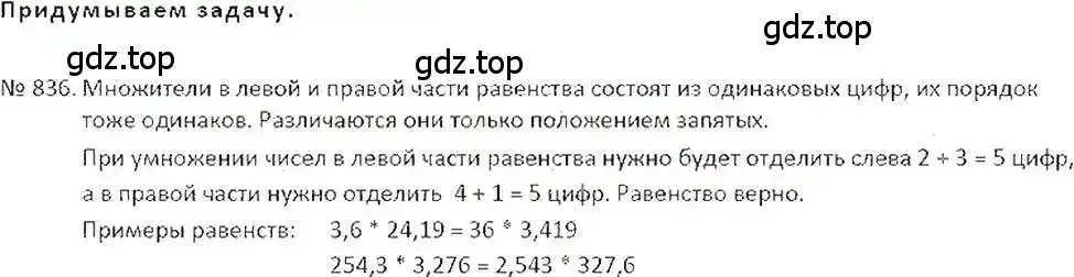 Решение 7. номер 836 (страница 160) гдз по математике 6 класс Никольский, Потапов, учебник