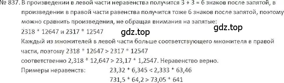 Решение 7. номер 837 (страница 160) гдз по математике 6 класс Никольский, Потапов, учебник