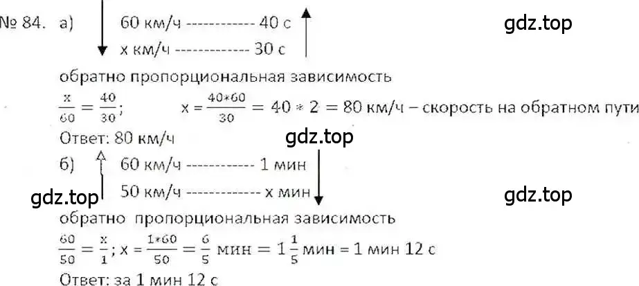 Решение 7. номер 84 (страница 22) гдз по математике 6 класс Никольский, Потапов, учебник