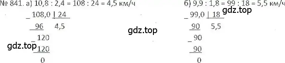 Решение 7. номер 841 (страница 160) гдз по математике 6 класс Никольский, Потапов, учебник