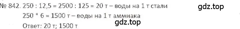 Решение 7. номер 842 (страница 160) гдз по математике 6 класс Никольский, Потапов, учебник