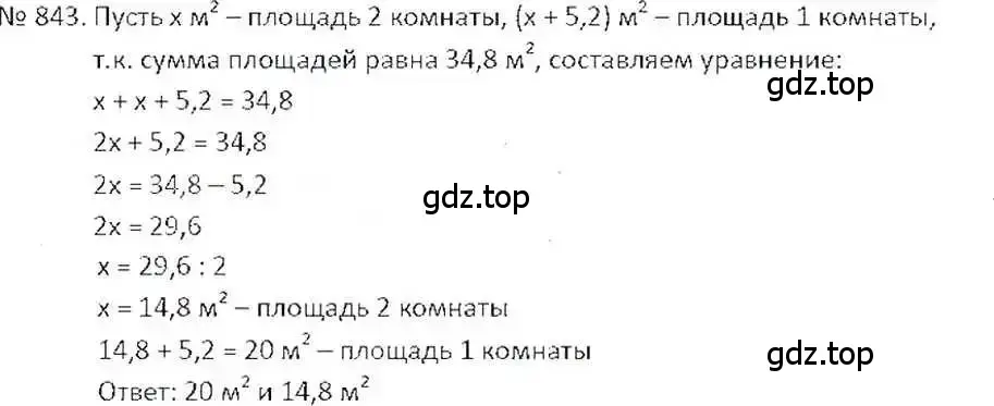 Решение 7. номер 843 (страница 160) гдз по математике 6 класс Никольский, Потапов, учебник