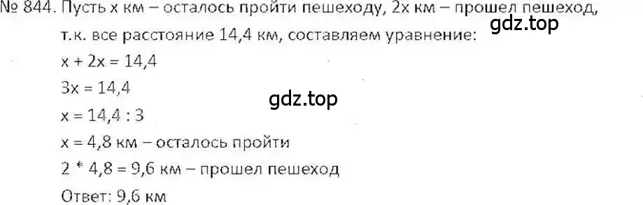 Решение 7. номер 844 (страница 160) гдз по математике 6 класс Никольский, Потапов, учебник