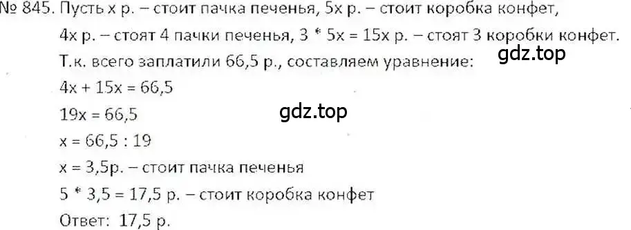 Решение 7. номер 845 (страница 160) гдз по математике 6 класс Никольский, Потапов, учебник