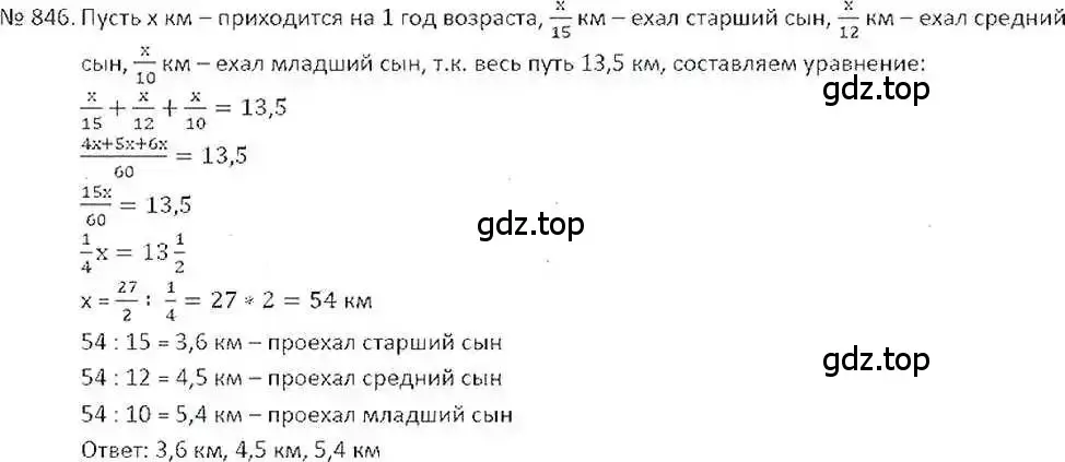 Решение 7. номер 846 (страница 160) гдз по математике 6 класс Никольский, Потапов, учебник