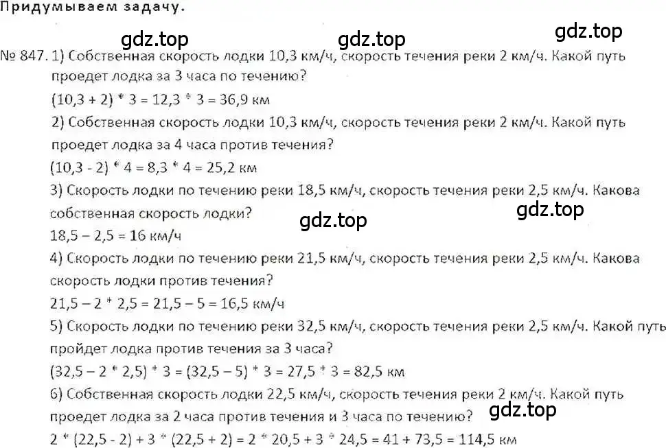 Решение 7. номер 847 (страница 161) гдз по математике 6 класс Никольский, Потапов, учебник