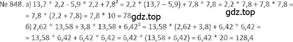 Решение 7. номер 848 (страница 161) гдз по математике 6 класс Никольский, Потапов, учебник