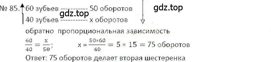 Решение 7. номер 85 (страница 22) гдз по математике 6 класс Никольский, Потапов, учебник